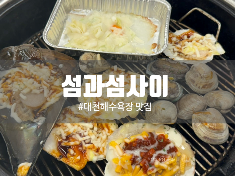 섬과섬사이 이미지