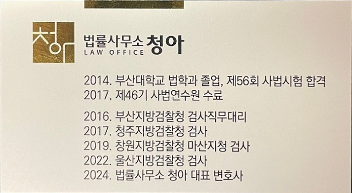 법률사무소청아 이미지