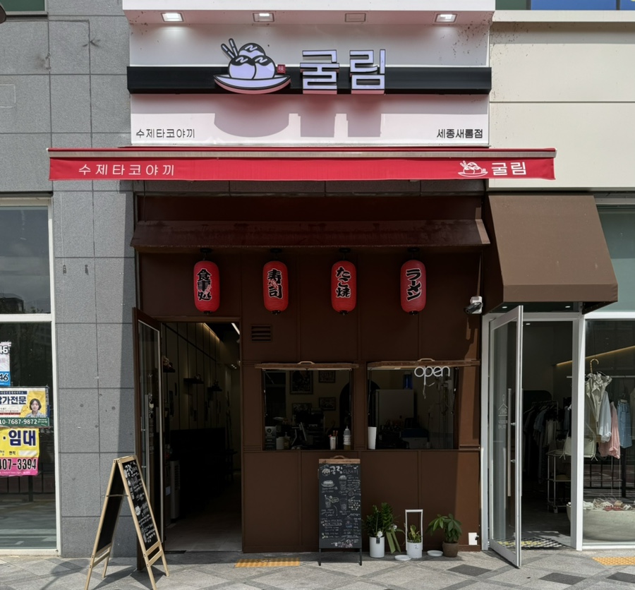 굴림타코야끼 이미지