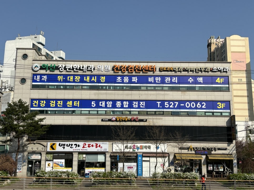 아산장편한내과 이미지