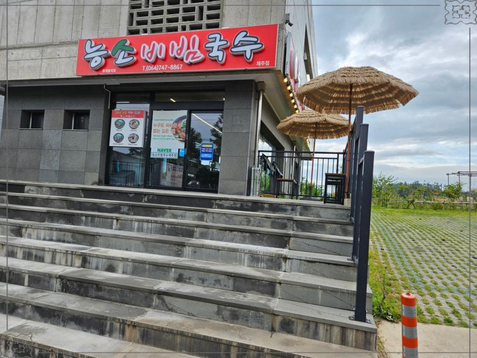 능소비빔국수 이미지