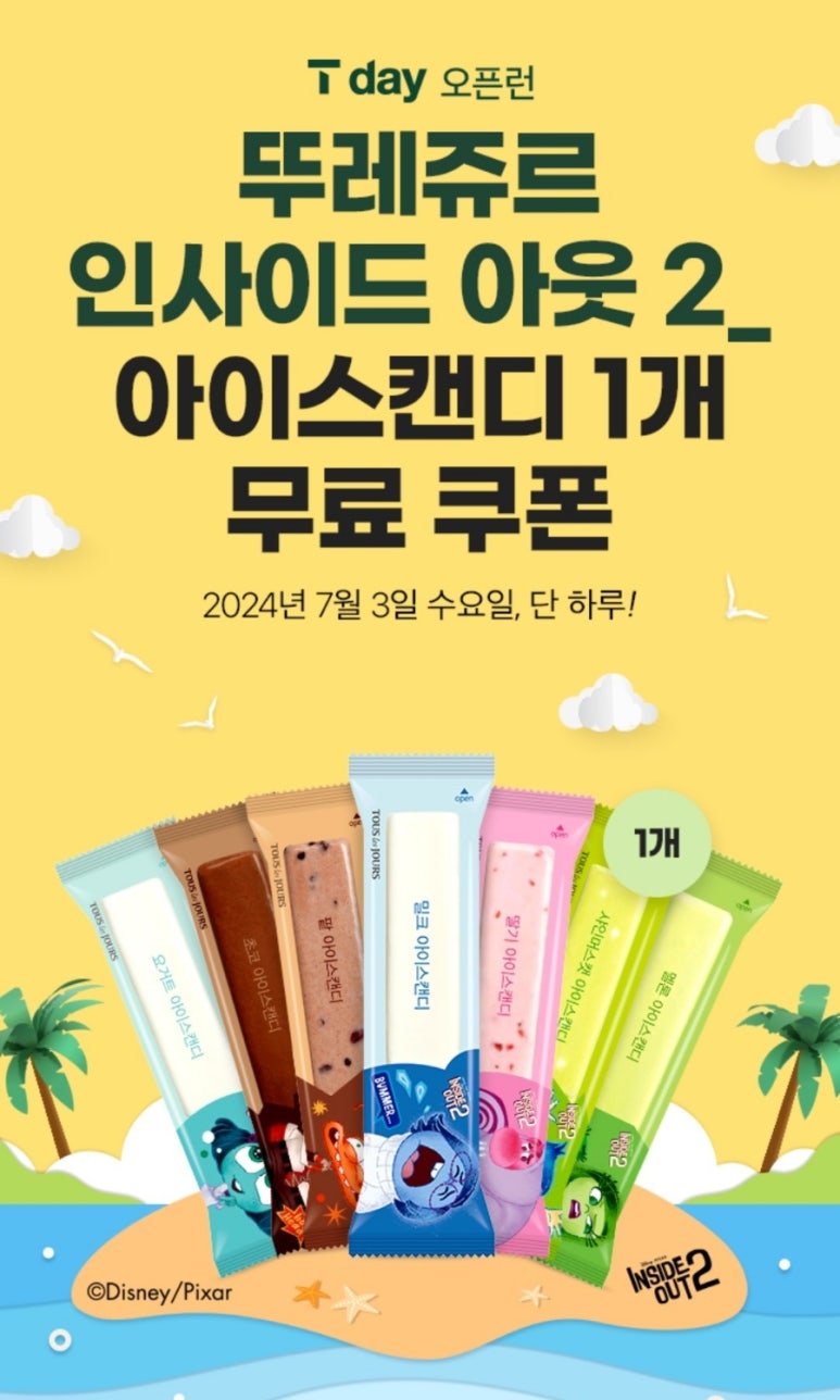 아이스캔디 이미지