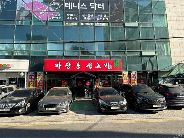 소문난생고기 이미지