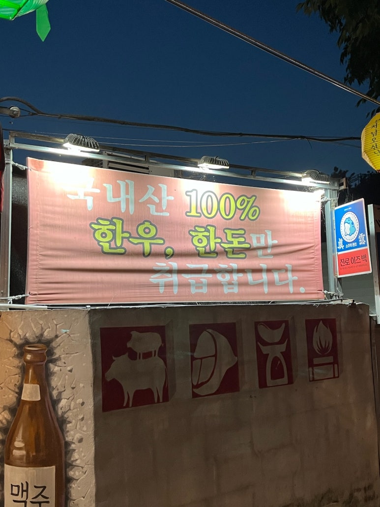 굴다리식육식당 이미지