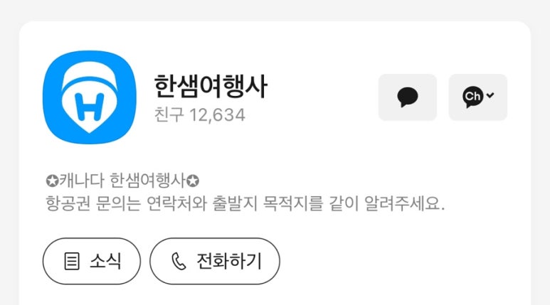 한샘여행사 이미지