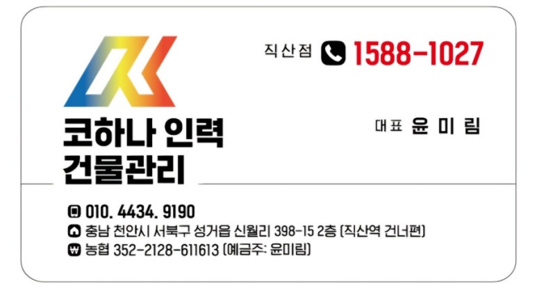 직산인력직업소개소 이미지
