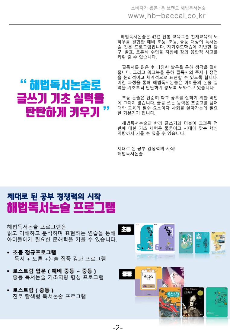 해법독서논술복정 이미지