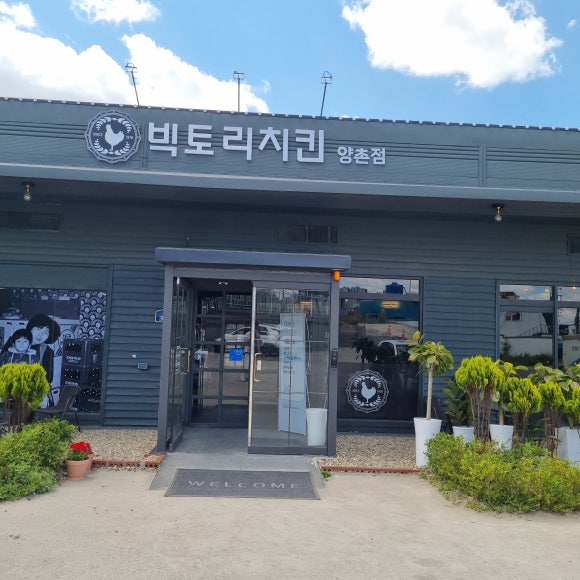 빅토리 치킨 이미지