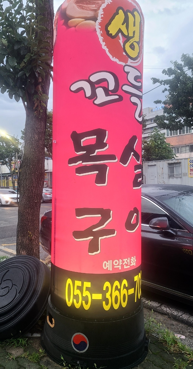 생꼬들목살 이미지