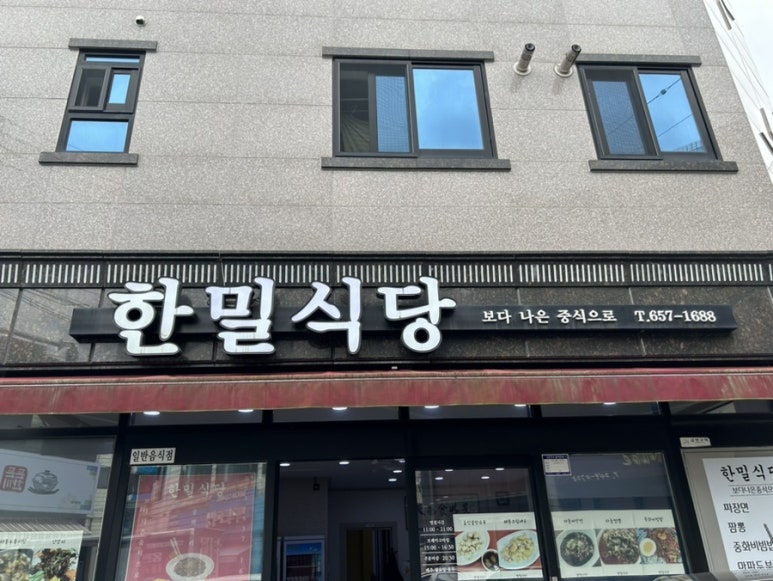 한밀식당 이미지
