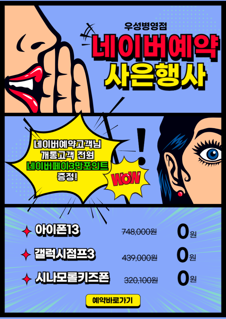 휴대폰잘하는집 이미지