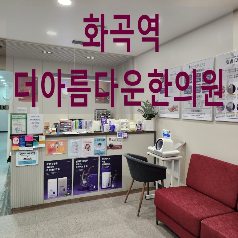 더아름다운한의원 이미지