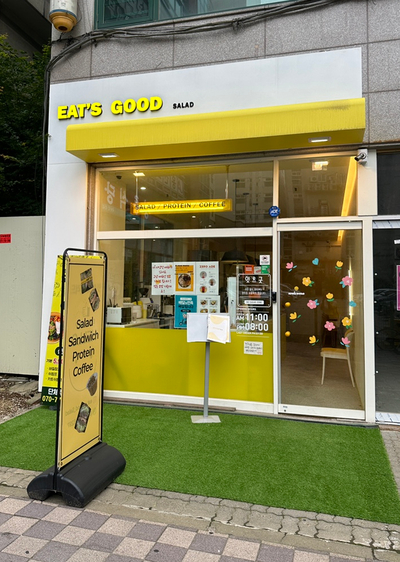 잇츠굿샐러드 이미지