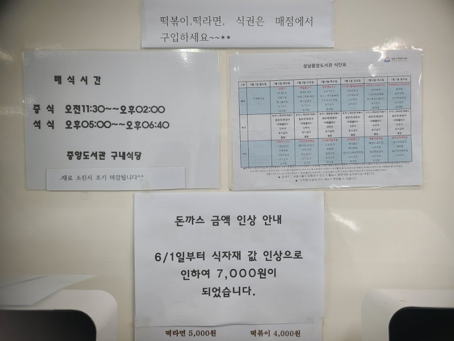 성남중앙도서관구내식당 이미지