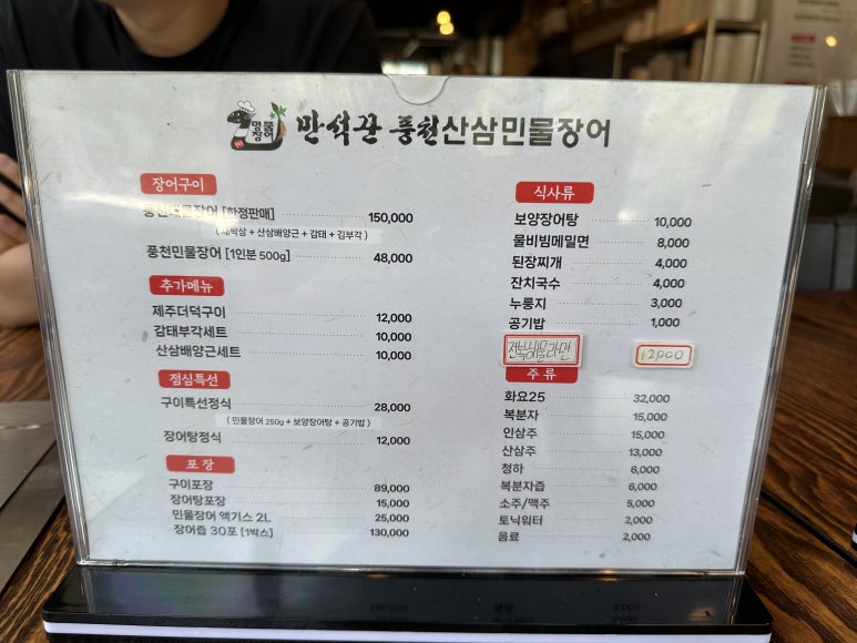 화명풍천장어 이미지