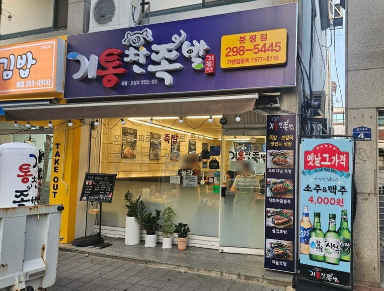 기통찬족발 이미지