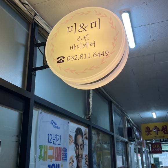 미앤미에스테틱 이미지