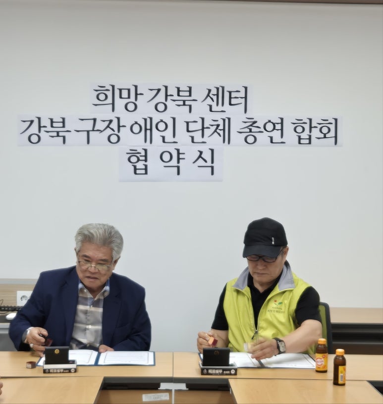 강북구 장애인단체 총 연합회 이미지