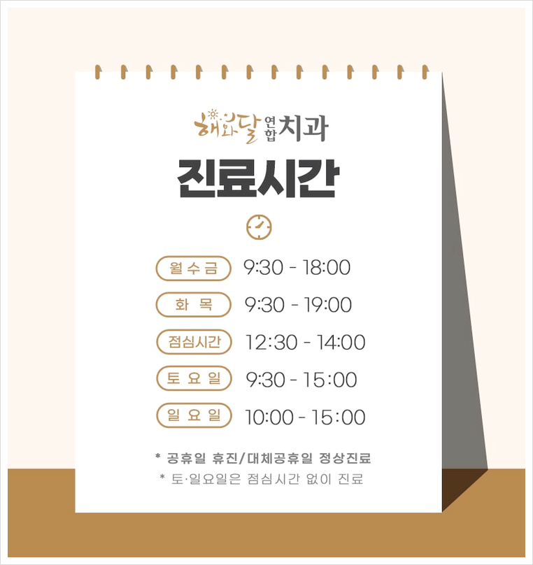 해와달연합치과 이미지