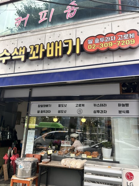 수색꽈배기 이미지