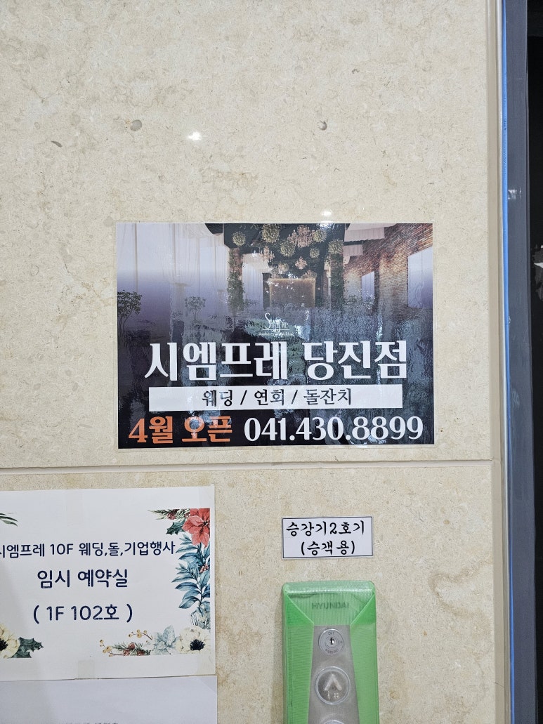 시엠프레당진 이미지
