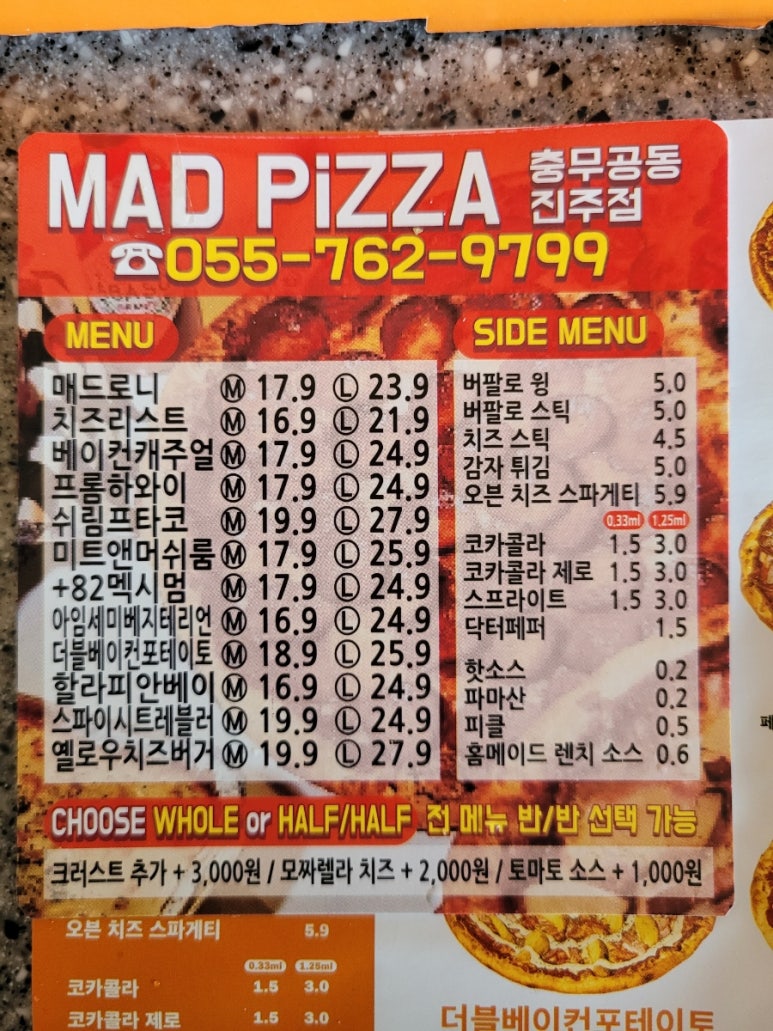 매드피자진주점 이미지