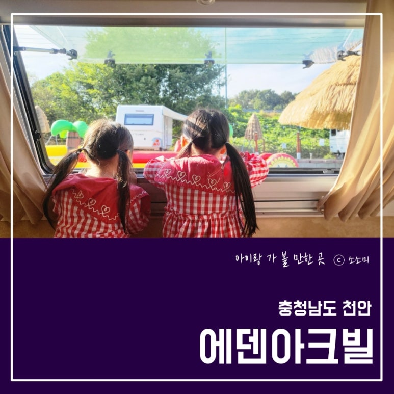 에덴아크빌 이미지
