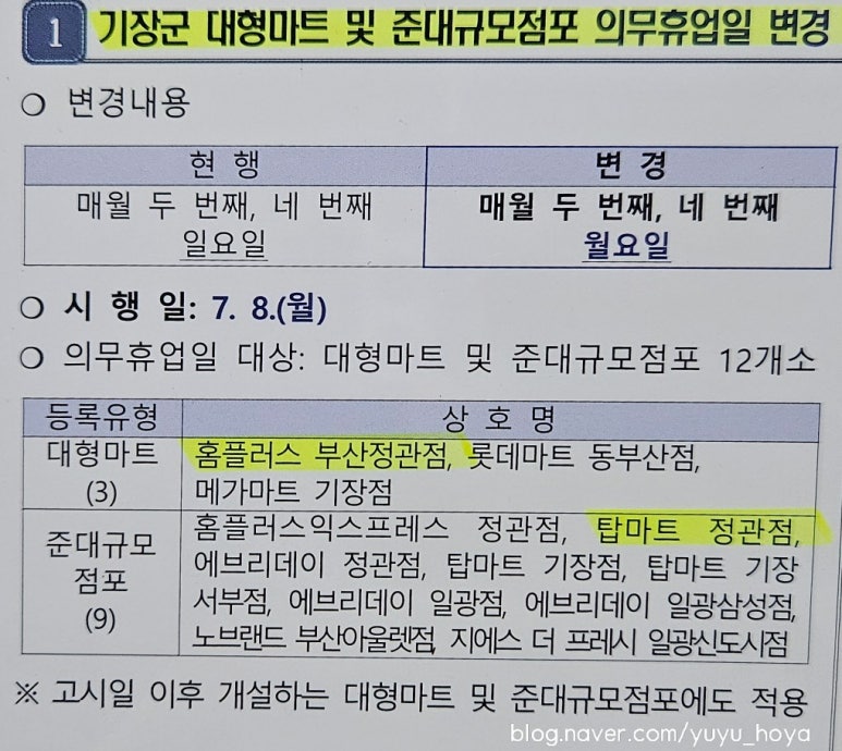 홈플러스(주)부산정관점 이미지