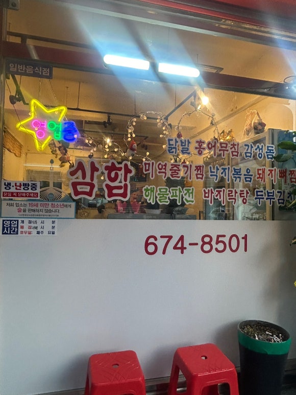 선우네 포차 이미지