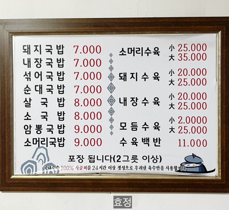 보승가마솥국밥 이미지