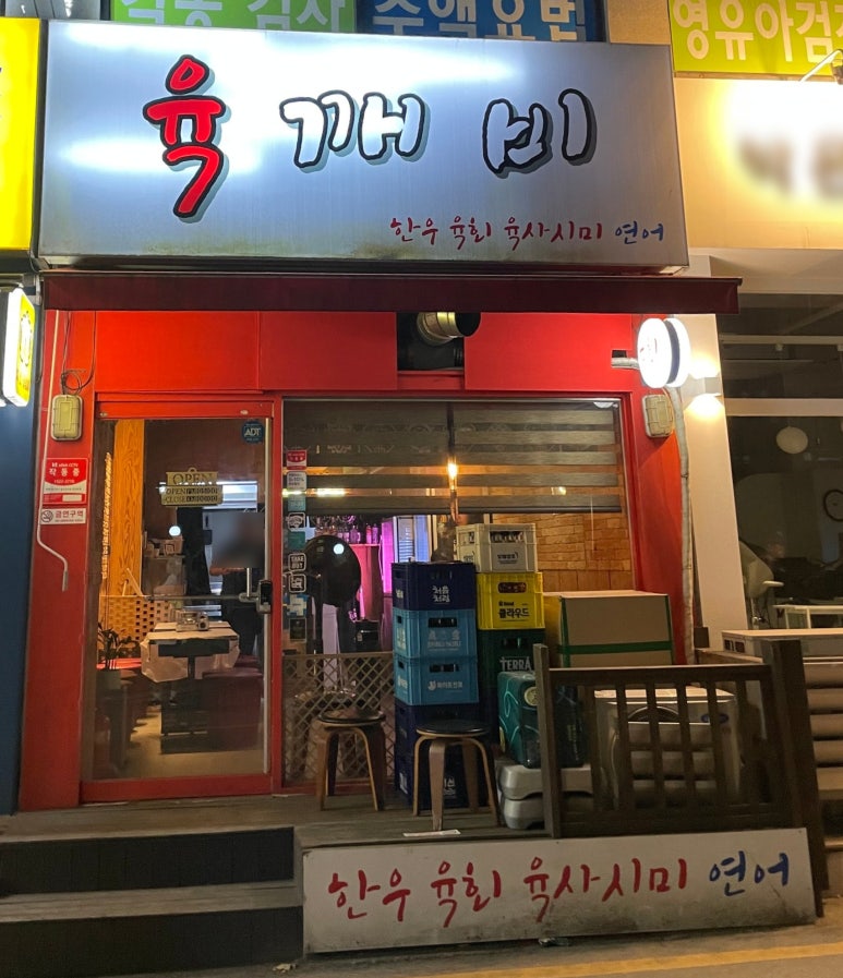 육깨비 이미지