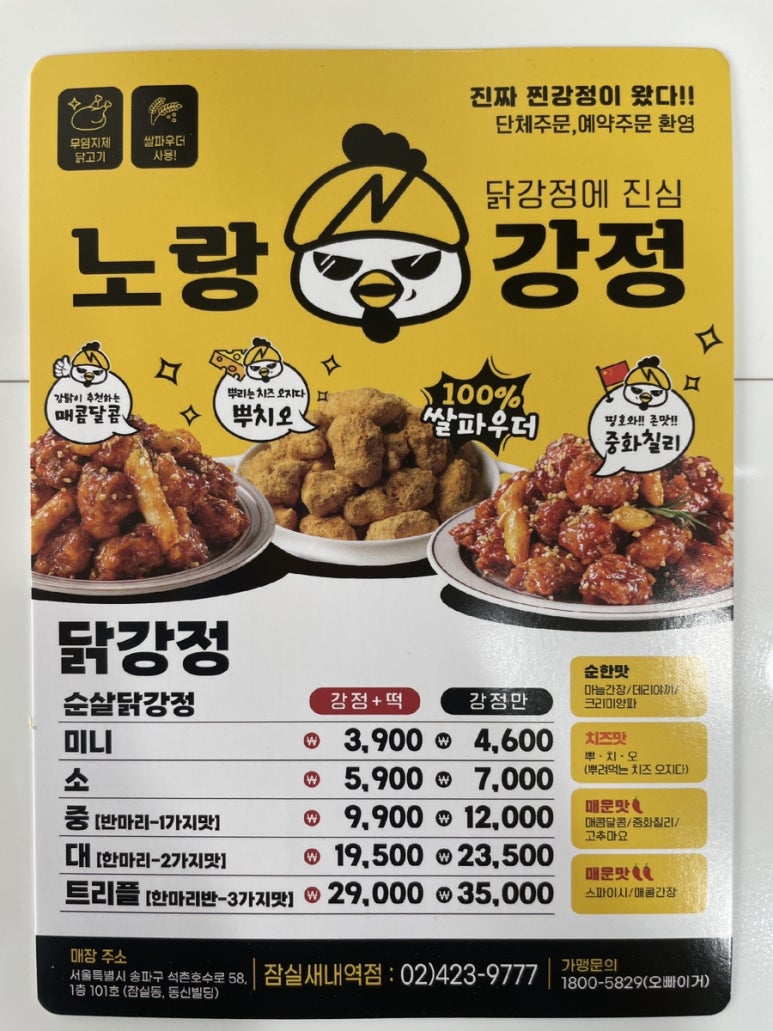 노랑강정잠실새내역점 이미지