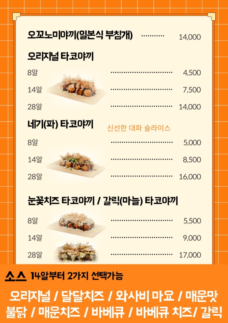 호시타코야끼(장호원점) 이미지