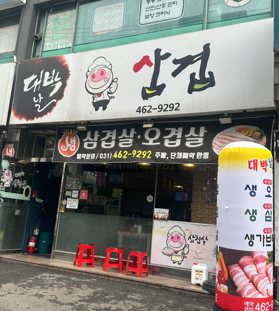 대박날삼겹 이미지