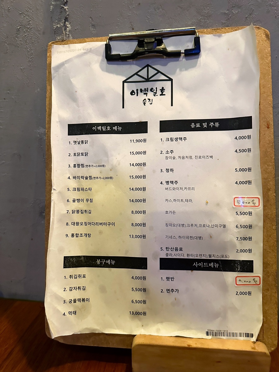이백일호 이미지