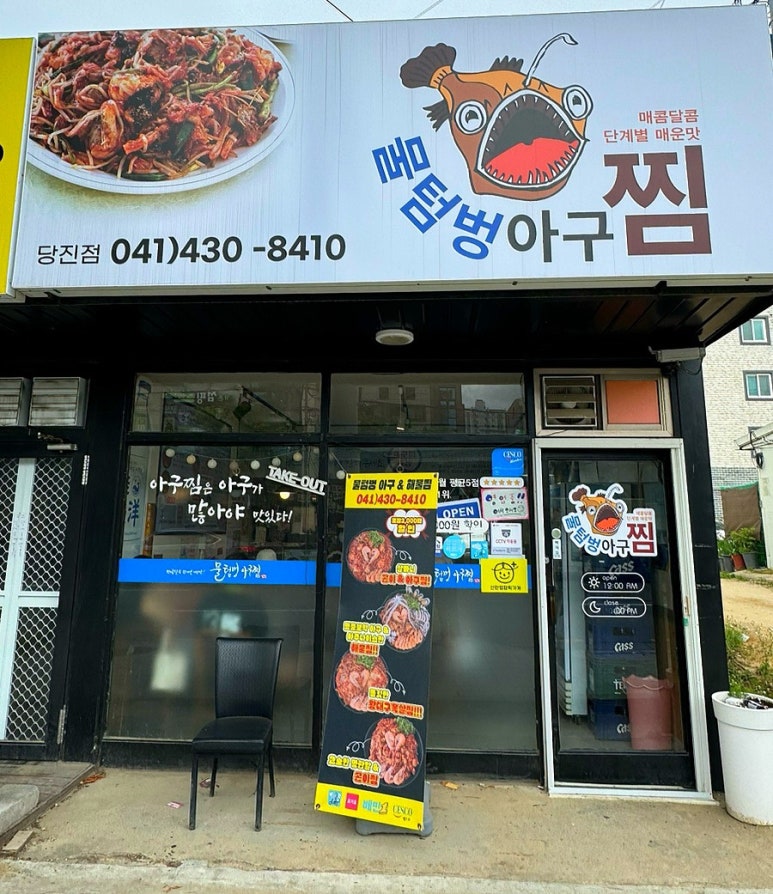 가현아구찜 이미지