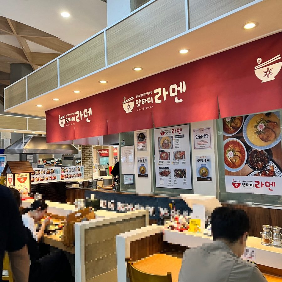얏타미라멘 이미지