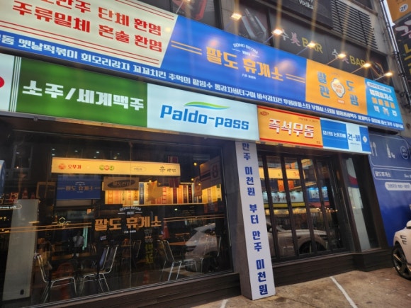 팔도휴게소 이미지