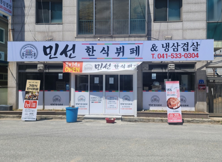 복지한식부페 이미지