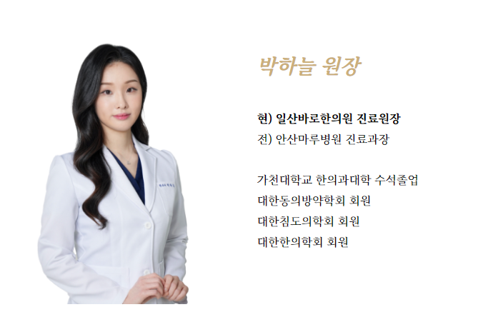 바로한의원 이미지