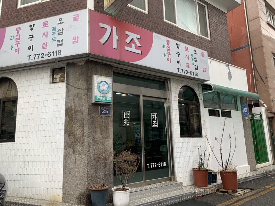 인천집 이미지