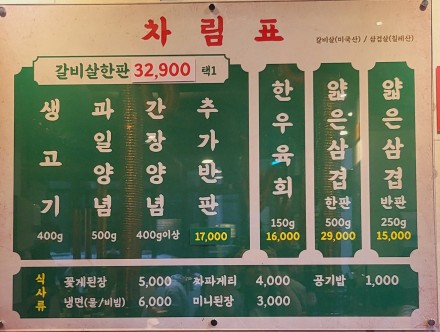 이가네명인갈비살 율하점 이미지