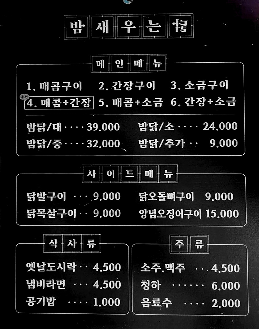 닭숯불구이 이미지