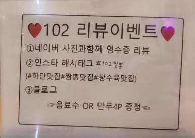 진국102짬뽕 이미지