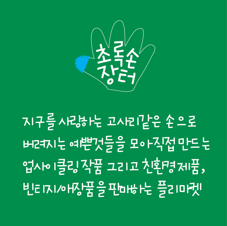 초록마켓 이미지