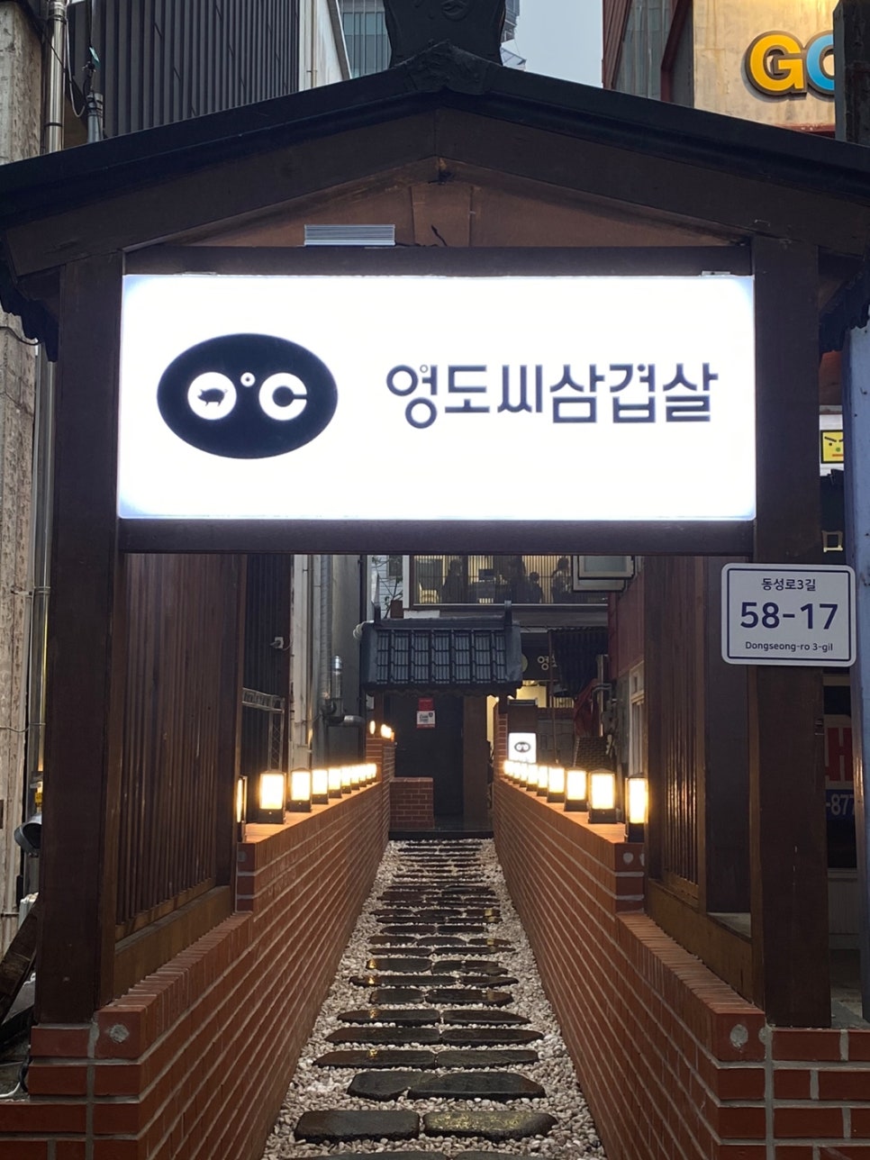 영도씨삼겹살 이미지