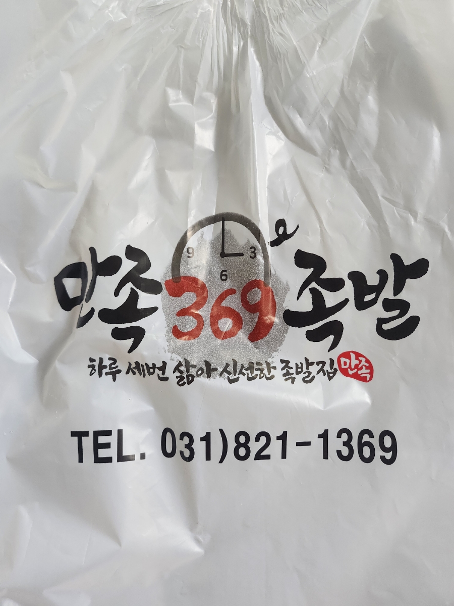 만족369족발 이미지