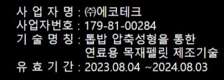에코테크 이미지