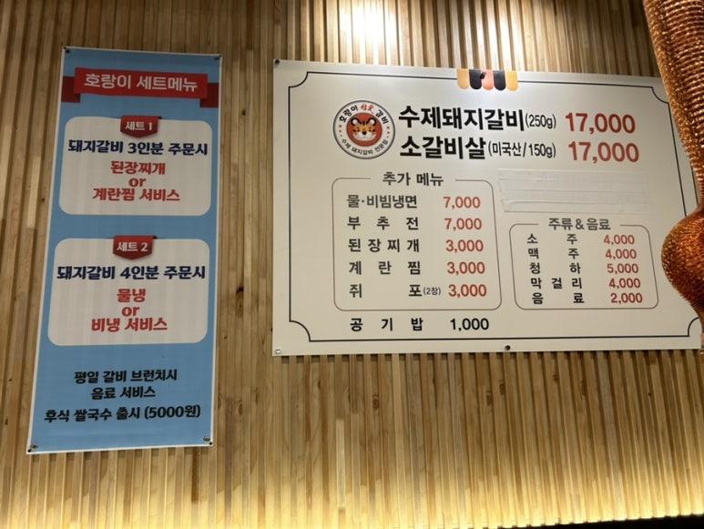 호랑이참숯갈비 이미지