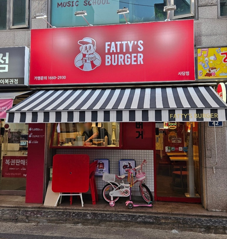 패티스버거 사당점 이미지